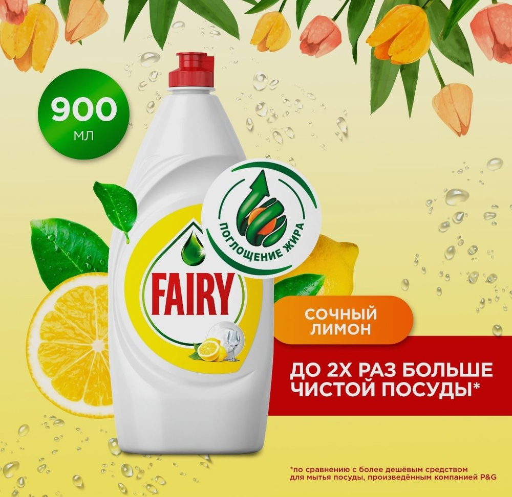 Средство для мытья посуды Fairy Сочный лимон, 900 мл #1