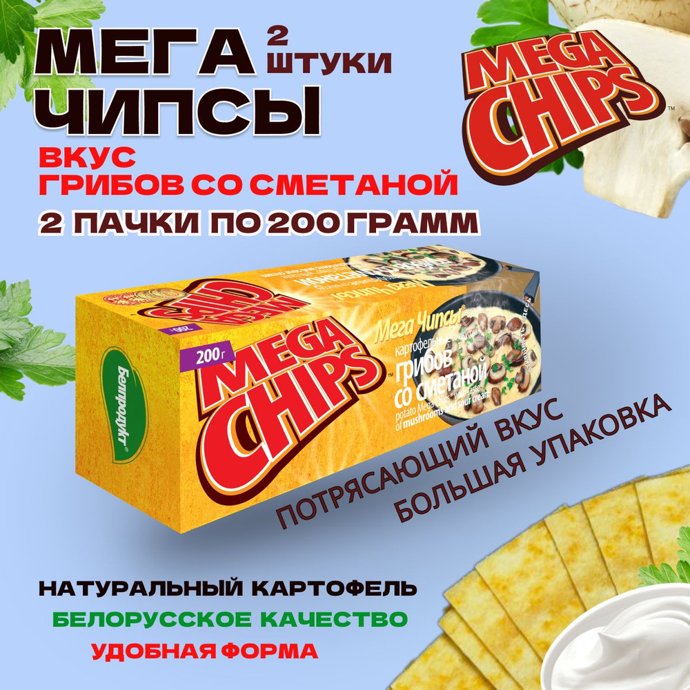 Мегачипсы Mega Chips со вкусом Грибы и Сметана, 2 штуки по 200 г  #1