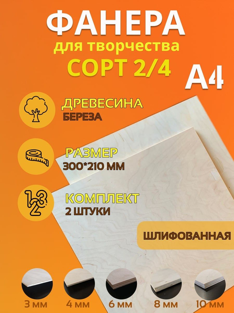 Заготовки для творчества и рукоделия 4 мм формат А4, 3 шт/уп  #1