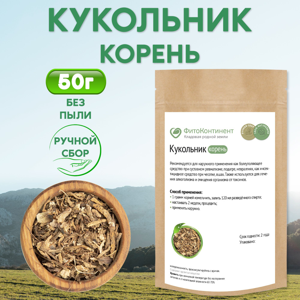 Кукольник корень, 50гр #1