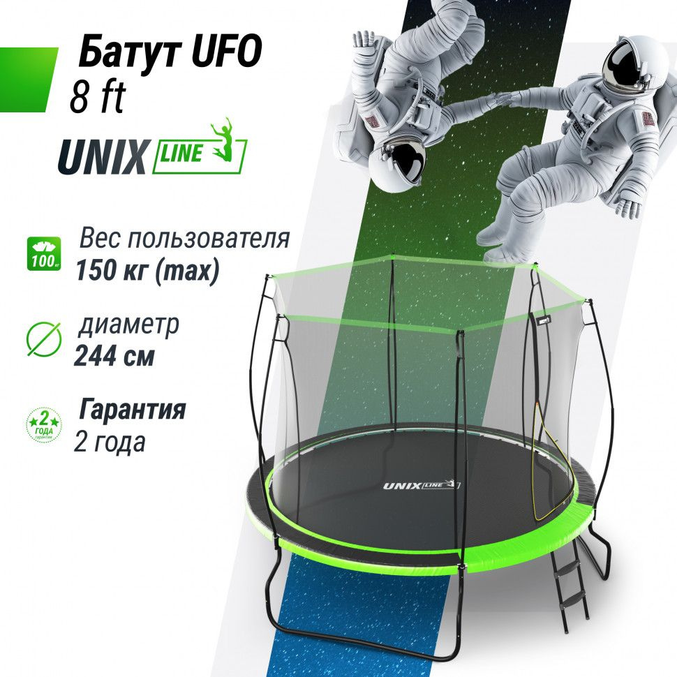 Батут UNIX Line 8 ft UFO Green #1