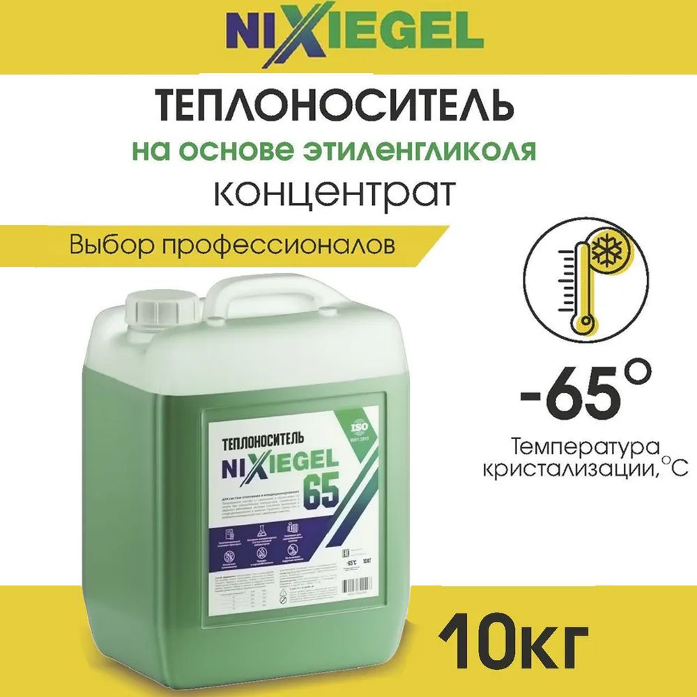 Теплоноситель для отопления Nixiegel - 65 на основе этиленгликоля, 10 кг  #1