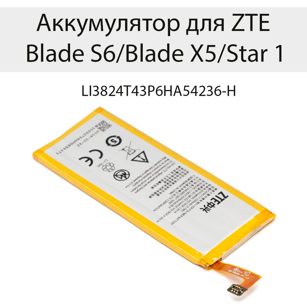 Аккумулятор для ZTE LI3824T43P6HA54236-H Blade S6/Blade X5/Star 1 #1