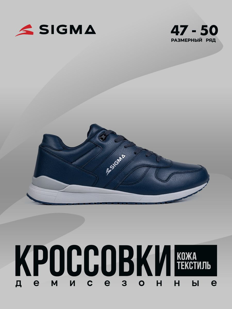 Кроссовки Sigma #1