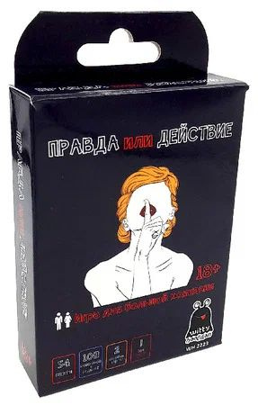 Настольная игра для взрослых. Правда или действие. #1