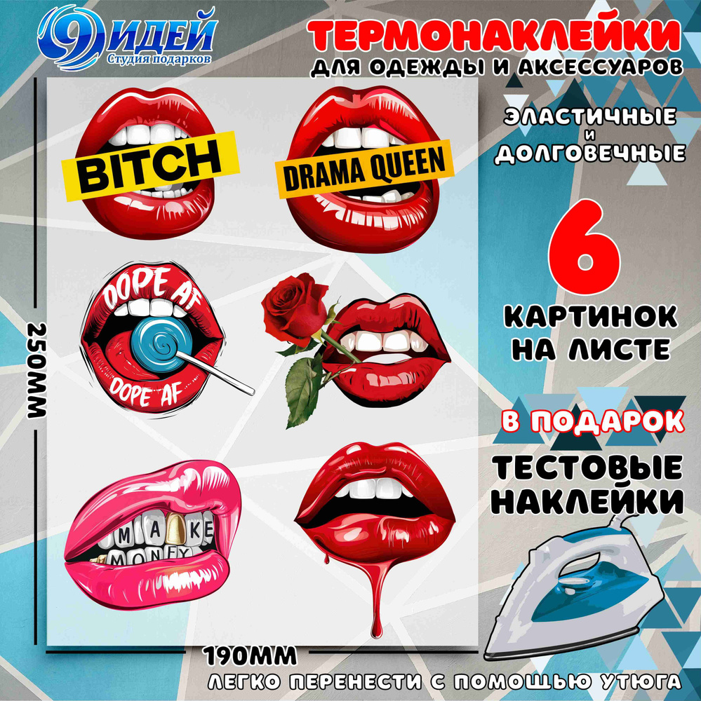 Термонаклейка для одежды и текстиля/ DTF наклейка для одежды/ 19*25 см Красные_губы_маленькие  #1