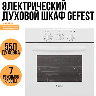 Gefest  духовой шкаф ДА 602-01 А, 56 см #1