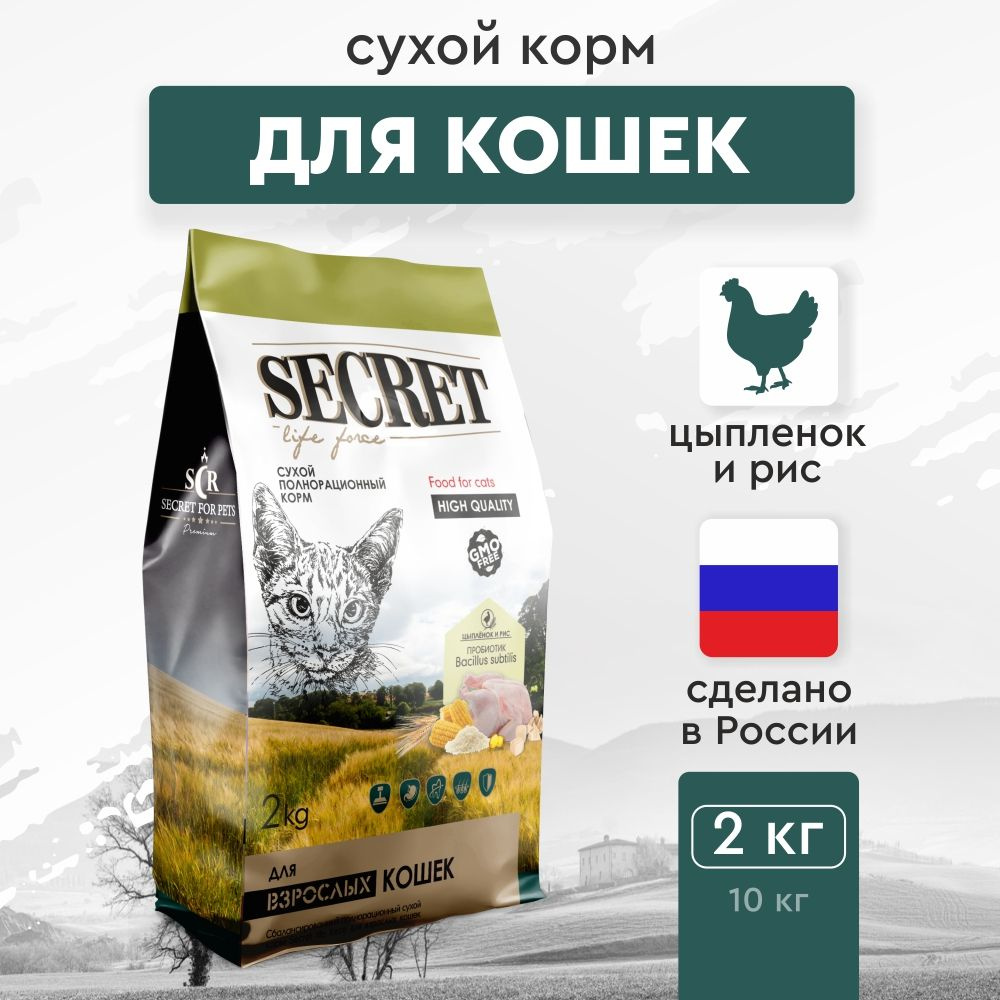 Сухой корм для кошек Secret Premium с цыпленком и рисом, 2 кг #1