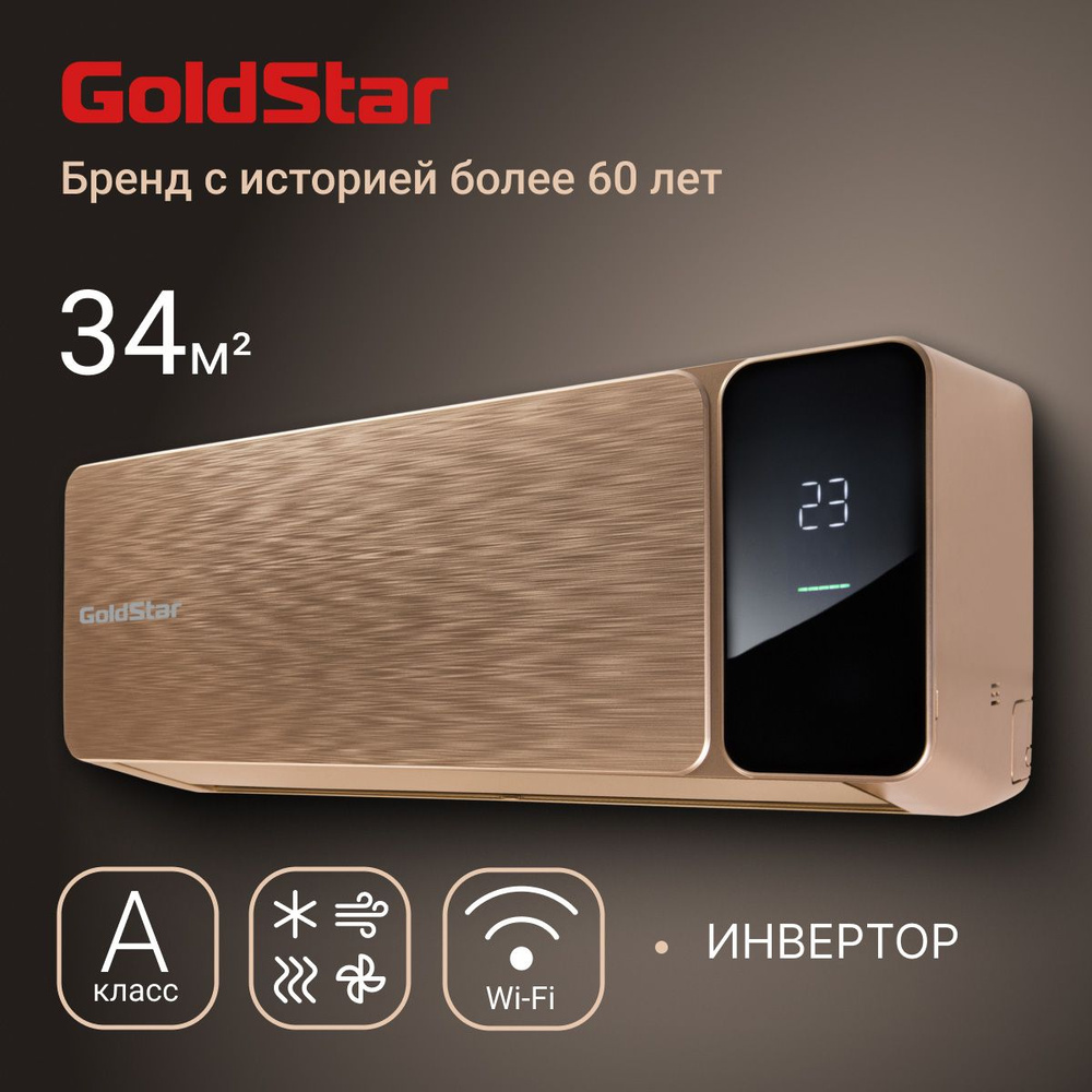 Сплит-система инверторного типа GoldStar GSACI-12HN1/gold комплект  #1