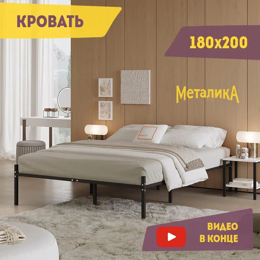 Кровать - подиум металлическая без спинок 180х200см, двуспальная, черная, усилена доп. опорами, с матрасодержателями #1