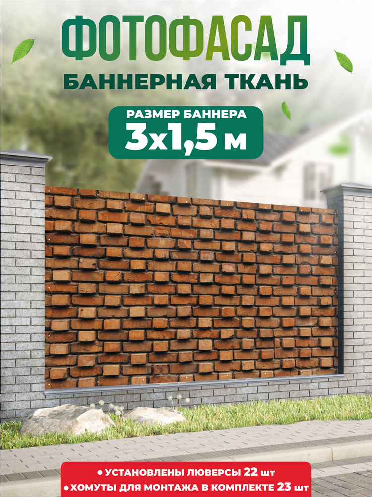 Баннер для забора, беседки 300х150см #1