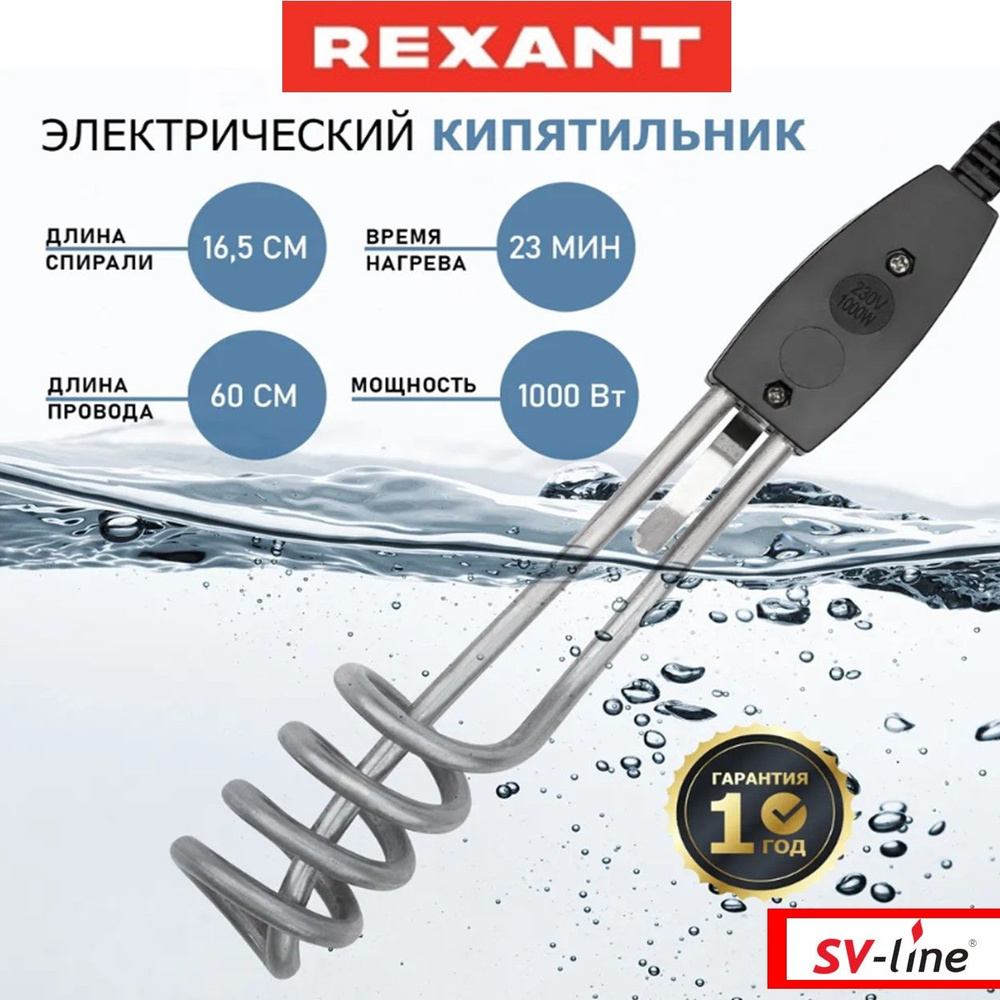 Кипятильник электрический 1000 Вт REXANT #1