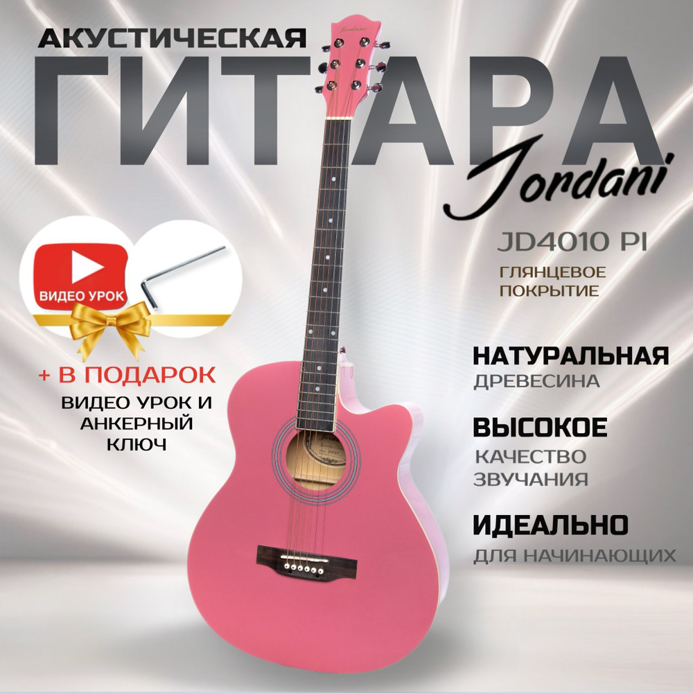 Гитара акустическая 4/4, 40" Розовая Jordani JD4010 Pink #1