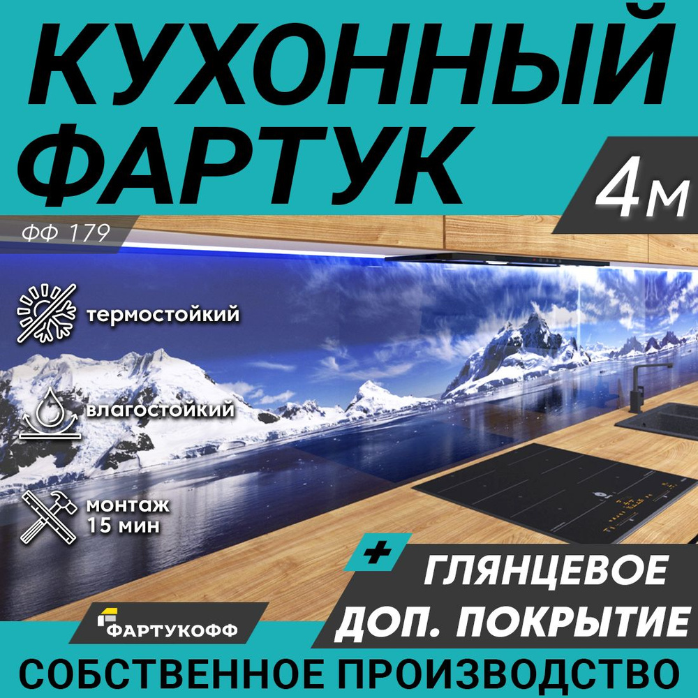 Фартук для кухни на стену, 4000х600 мм, с доп. глянцевой защитой  #1