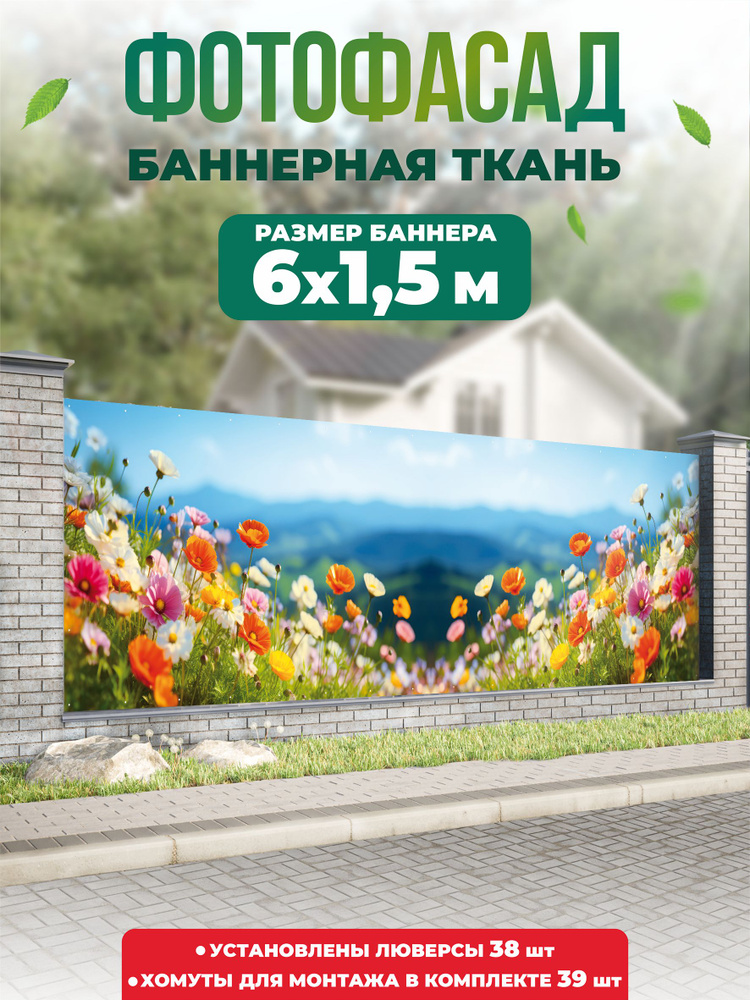 Баннер для забора, беседки 600х150см #1