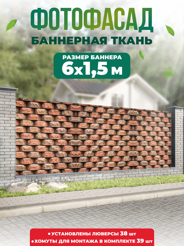 Баннер для забора, беседки 600х150см #1