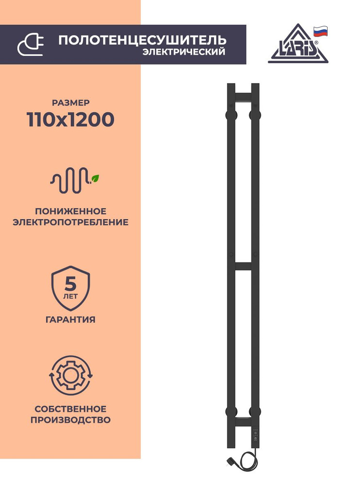 Laris Полотенцесушитель Электрический 1200мм форма Нестандартная  #1