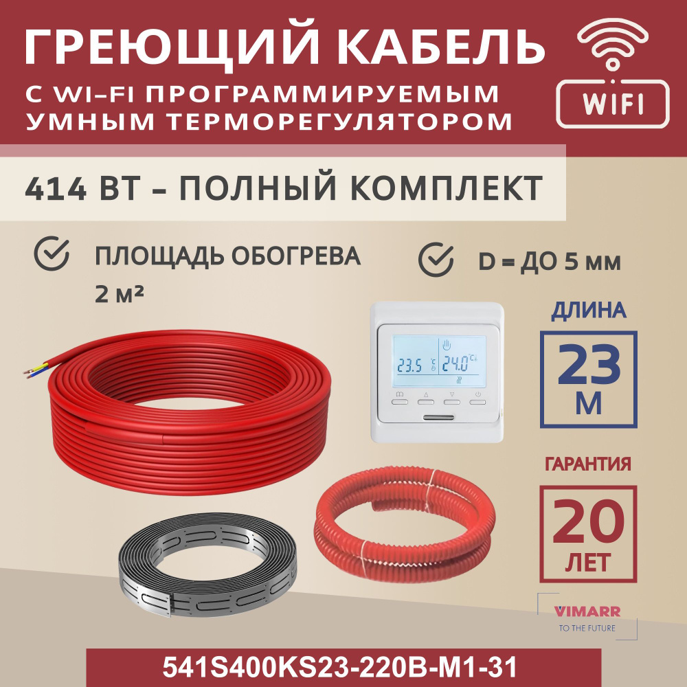 Нагревательный кабель для теплого пола 23 м 414 Вт (2 м2) с белым сенсорным программируемым терморегулятором, #1