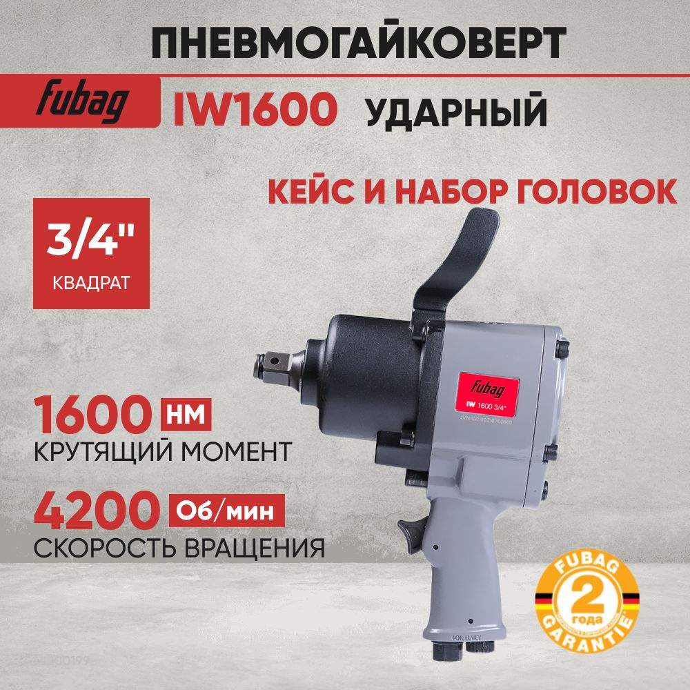 Гайковерт пневматический ударный Fubag IW 1600 с набором головок, квадрат 3/4"  #1