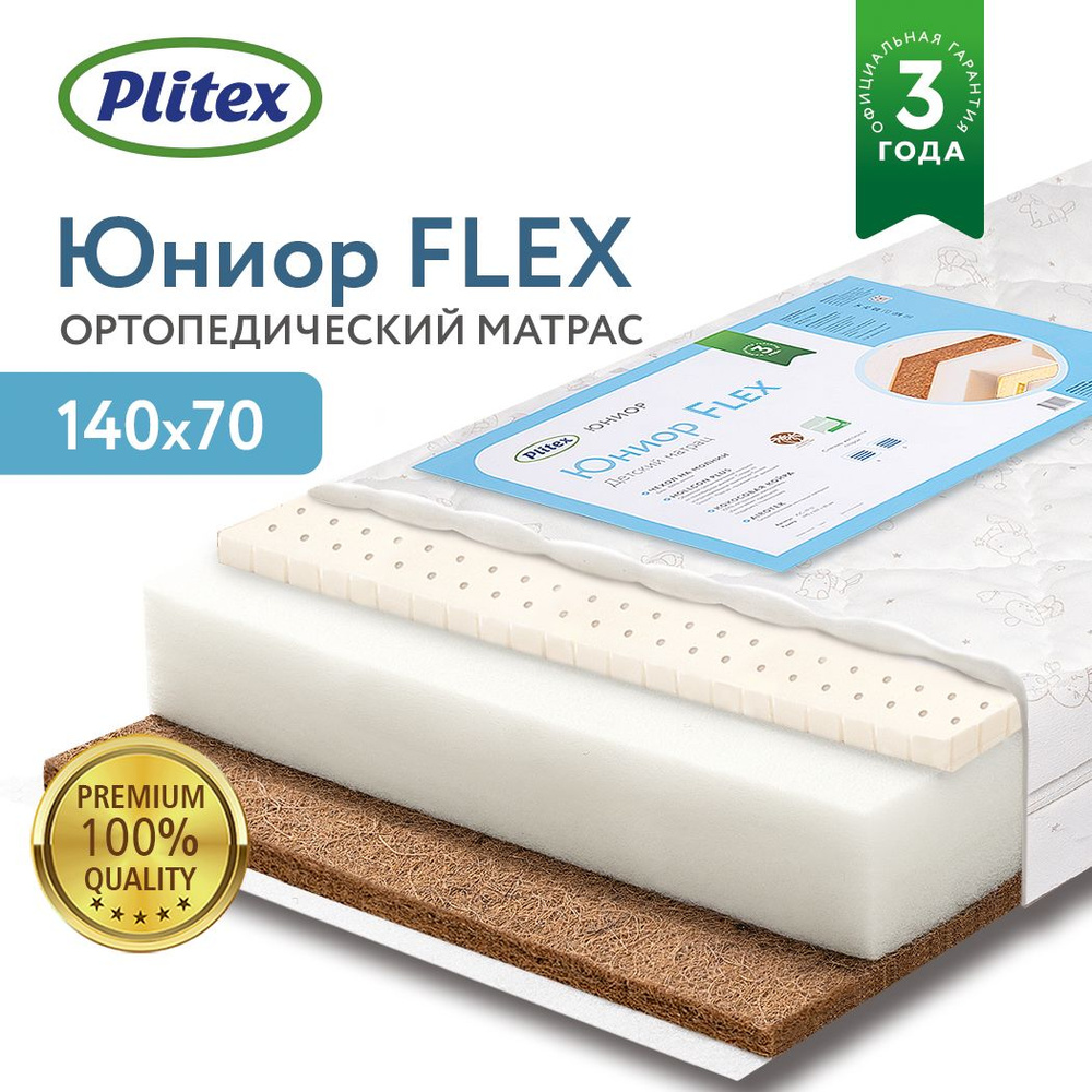 Plitex Матрас в кроватку Юниор Flex 140х70, Беспружинный, 70х140 см  #1