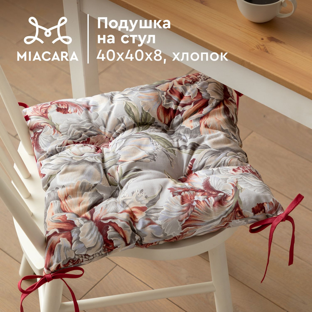 Подушка на стул квадратная 40х40 "Mia Cara" 30200-1 Душистый пион  #1