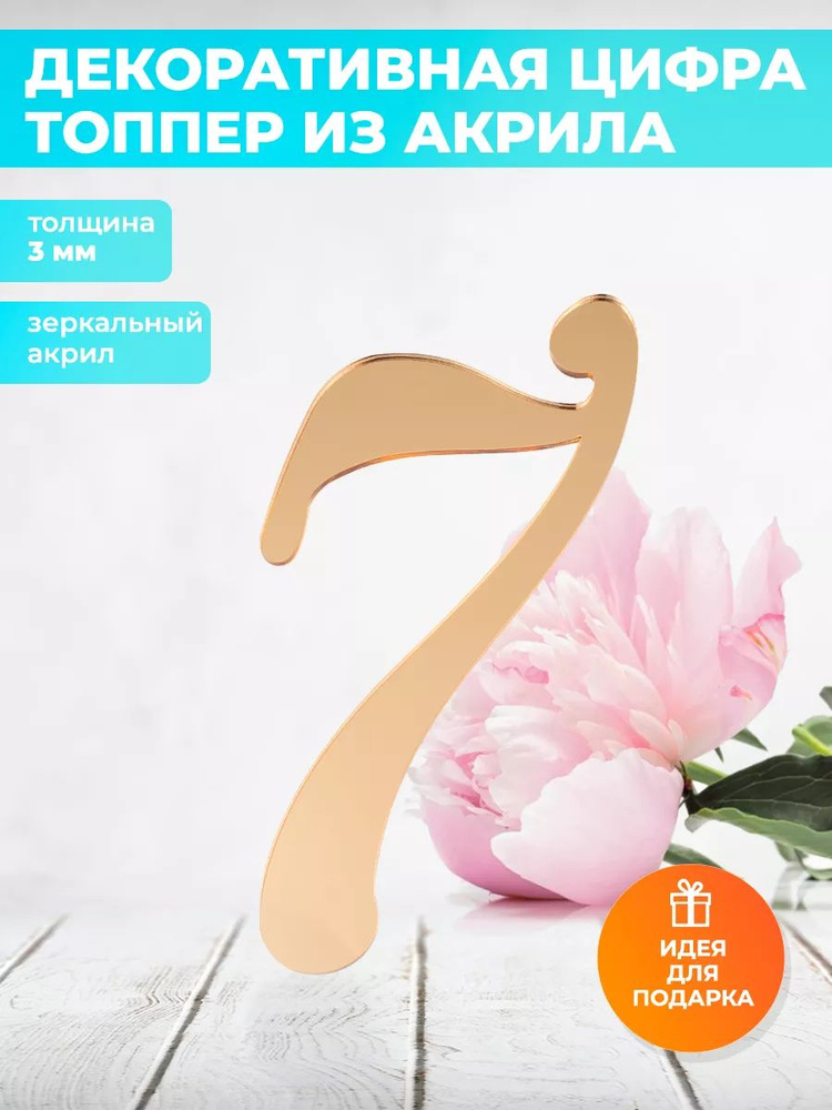 На Олимпе Топпер для торта, 0 шт, 1 уп. #1