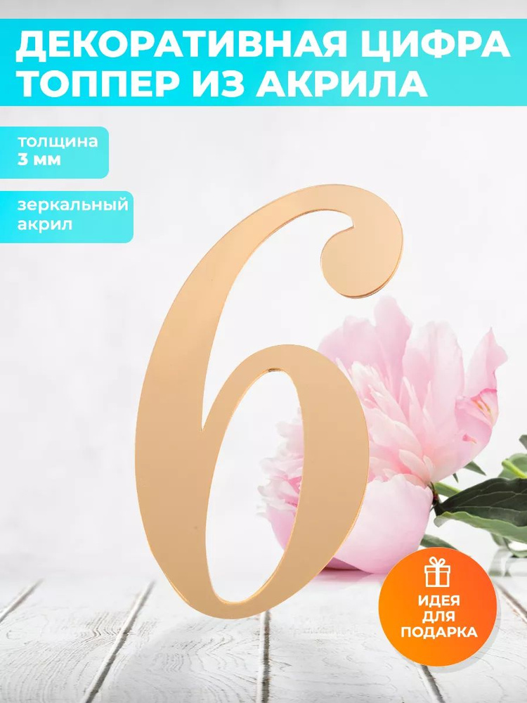 На Олимпе Топпер для торта, 0 шт, 1 уп. #1