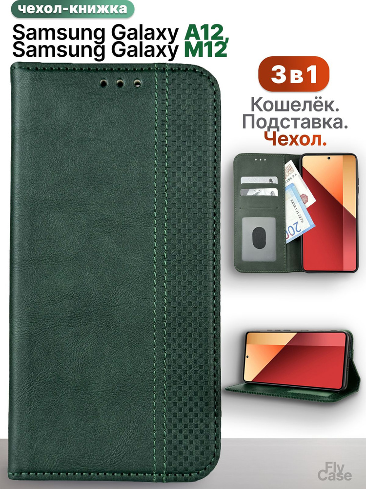 Чехол книжка на самсунг а 12 / м12 / samsung a12 чехол / чехол на самсунг м12 / чехол на самсунг а12 #1