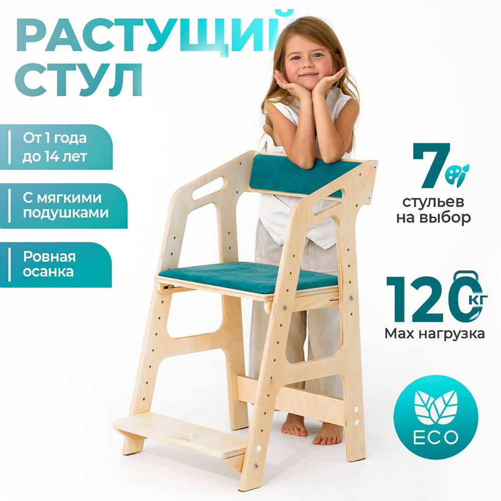 Ижевская Фабрика Игрушек Растущий стул,43х46х75см #1