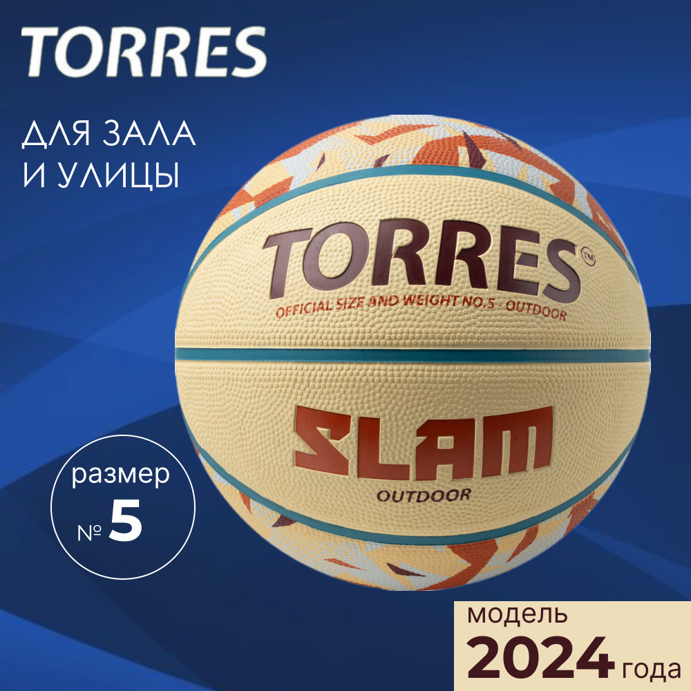 Баскетбольный мяч TORRES Slam, размер 5, резиновый для улицы, для детей до 12 лет, B023145  #1