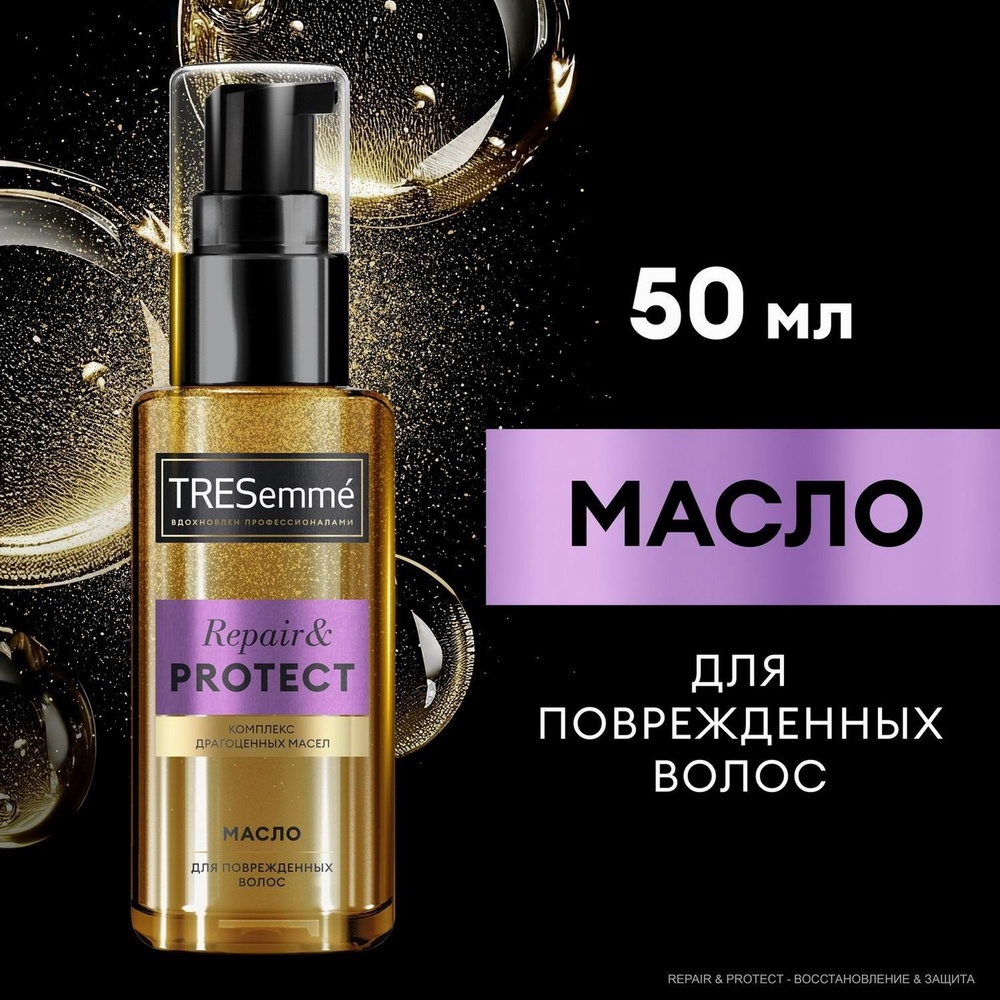 TRESemmе Масло для волос Repair and Protect для поврежденных волос 50 мл  #1