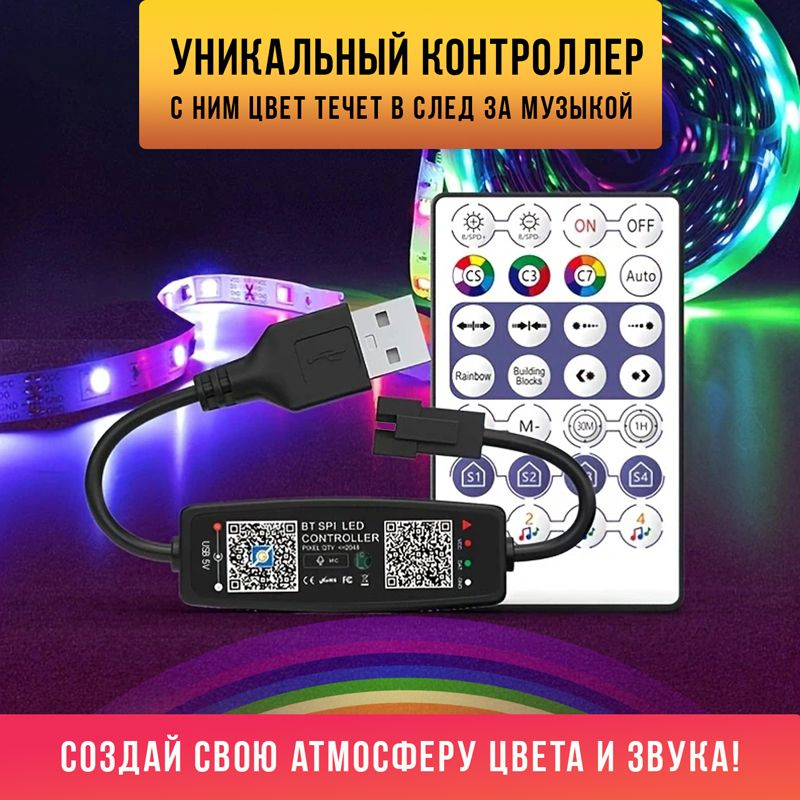 Контроллер для SPI ленты, мини, Bluetooth USB. ИК пульт 28 кнопок.5-24DC  #1