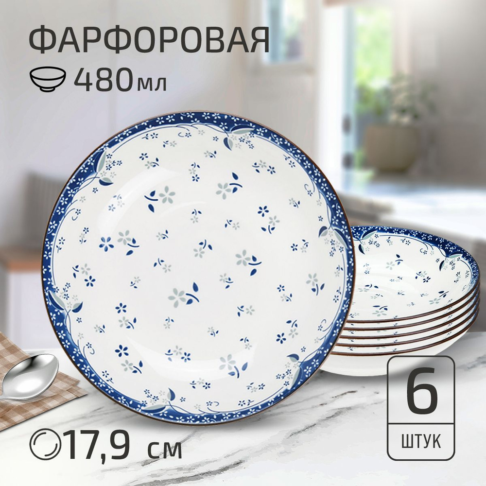 Набор тарелок на 6 персон "Севилья". Тарелка глубокая суповая, д179мм h37мм, 480мл, фарфор  #1