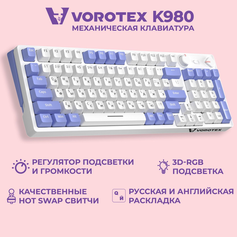 Клавиатура игровая проводная VOROTEX K980 Yellow Switch (Белый, фиолетовый)  #1