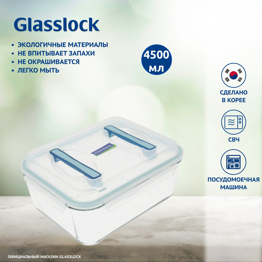 Контейнер Glasslock MHRB-450 Sky blue (4500ml; -20/+120 ; прямоугольный), закаленное стекло, для хранения, #1