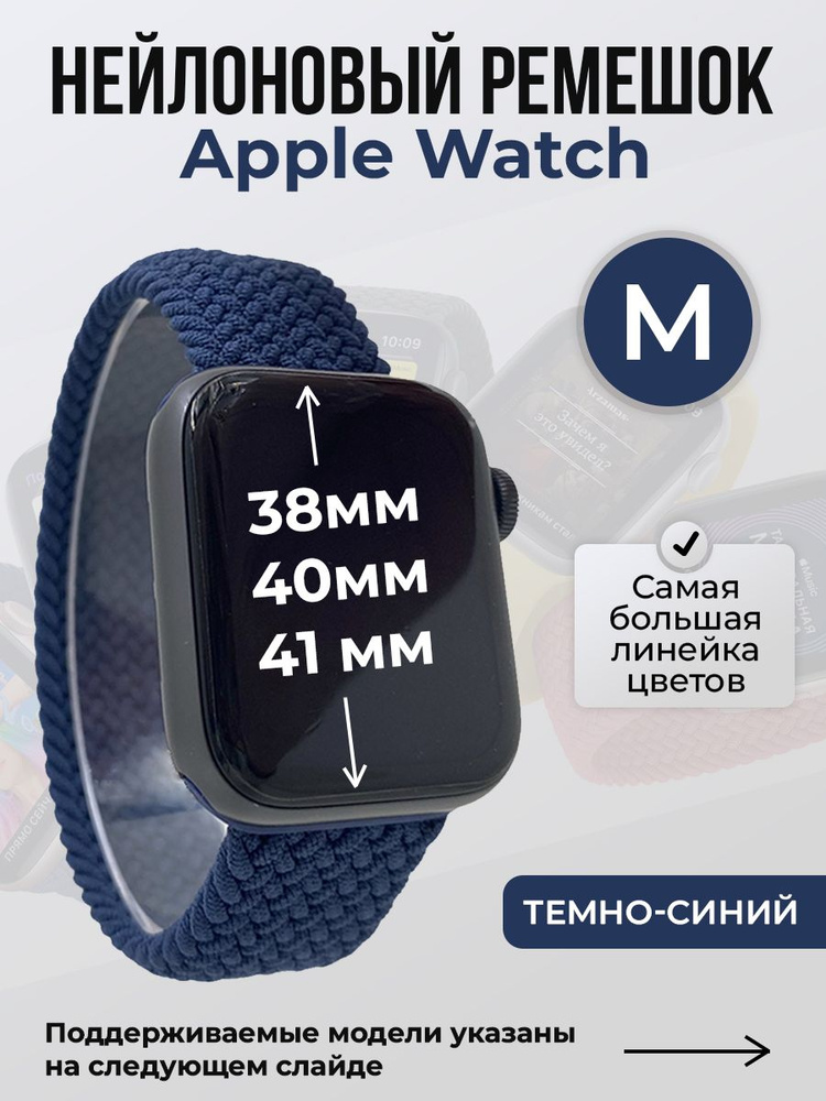 Нейлоновый ремешок для Apple Watch 1-9 / SE (38/40/41 мм), без застежки, темно-синий, размер M  #1