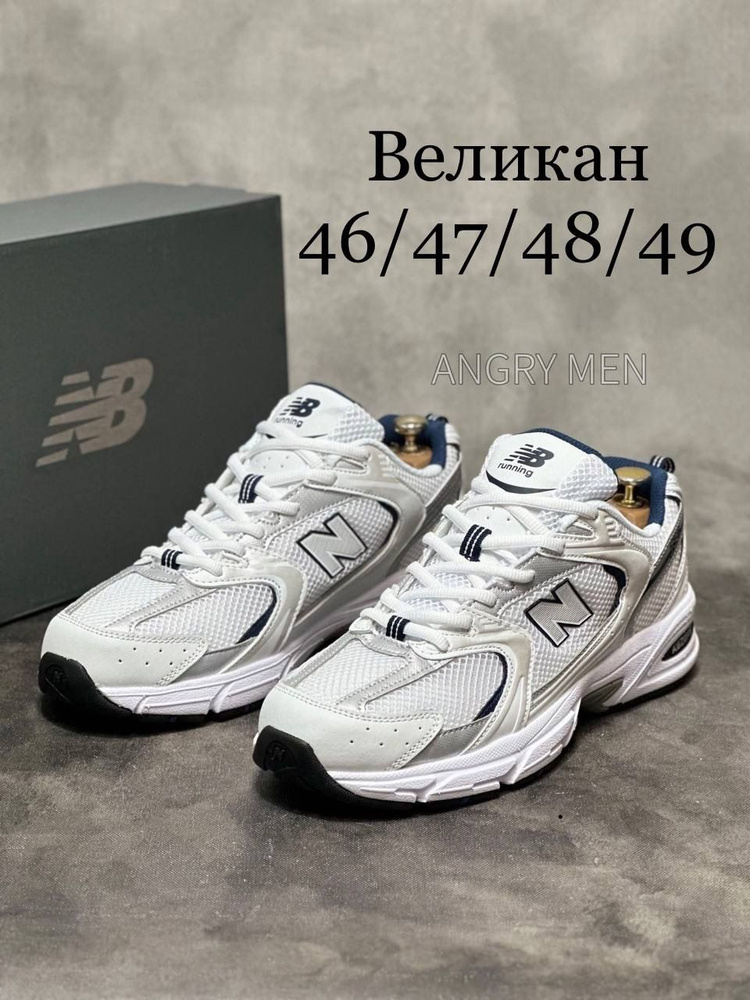 Кроссовки New Balance 530 #1