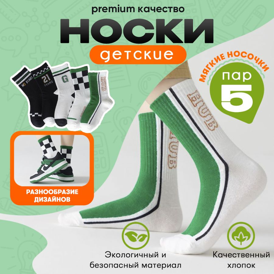 Носки, 5 пар #1