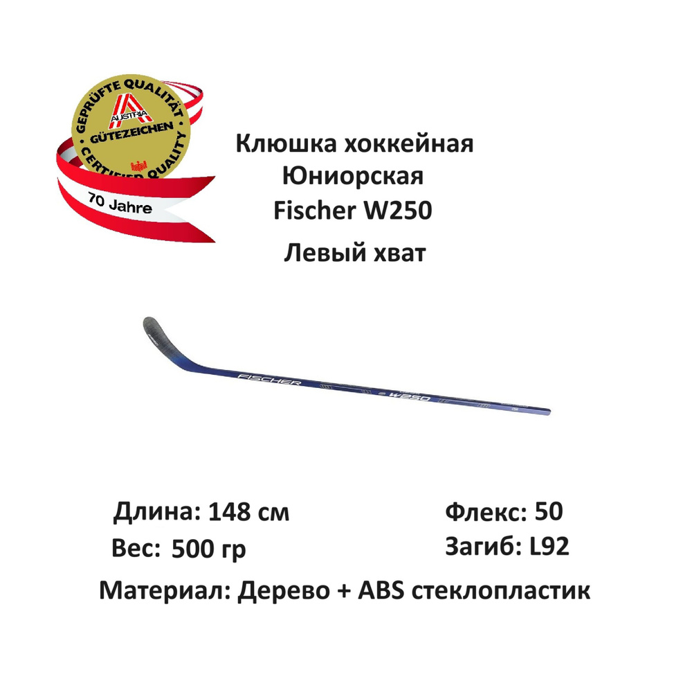 Fischer Хоккейная клюшка, Левый хват , длина: 148 см #1