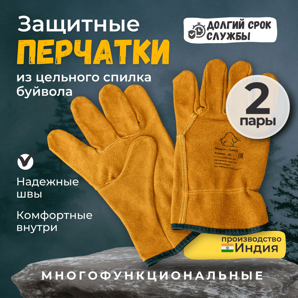 Super Tannery Limited Перчатки защитные, размер: 8 (M), 2 пары #1