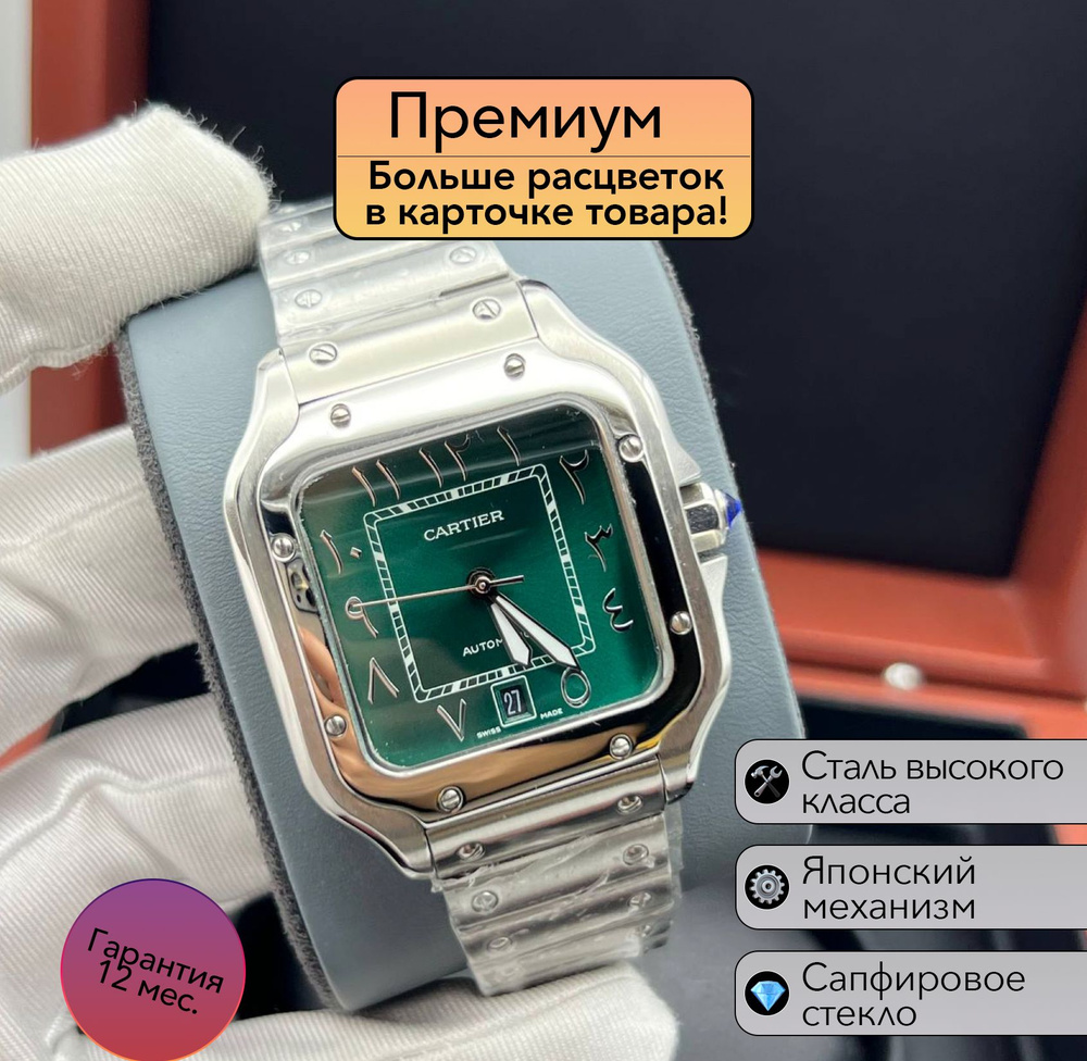 Часы премиум класса Cartier Santos #1