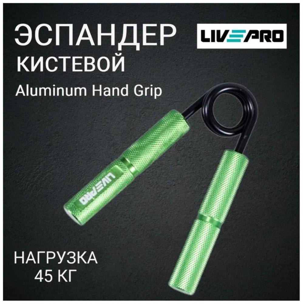 Эспандер кистевой Livepro LP8285-100LB (45 кг) #1