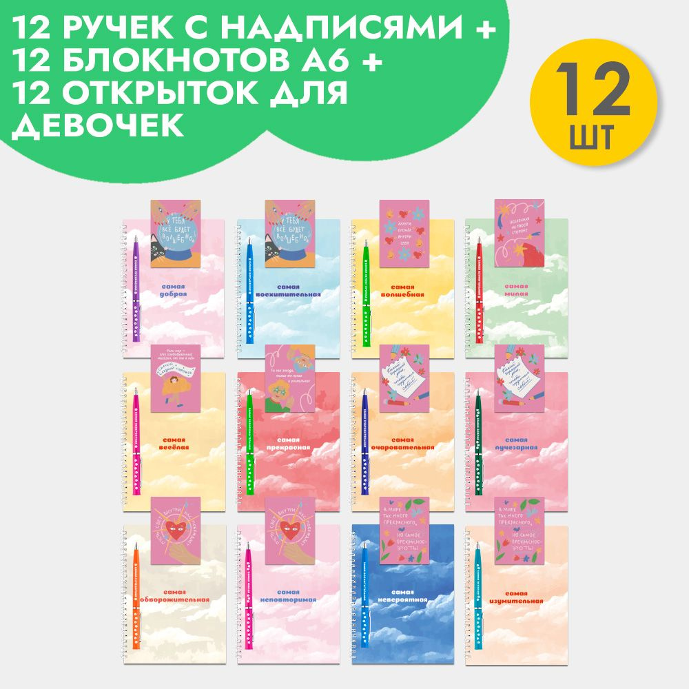 Подарочный набор ручка, блокнот А6, мини открытка, в подарок девочке на 1 сентября  #1