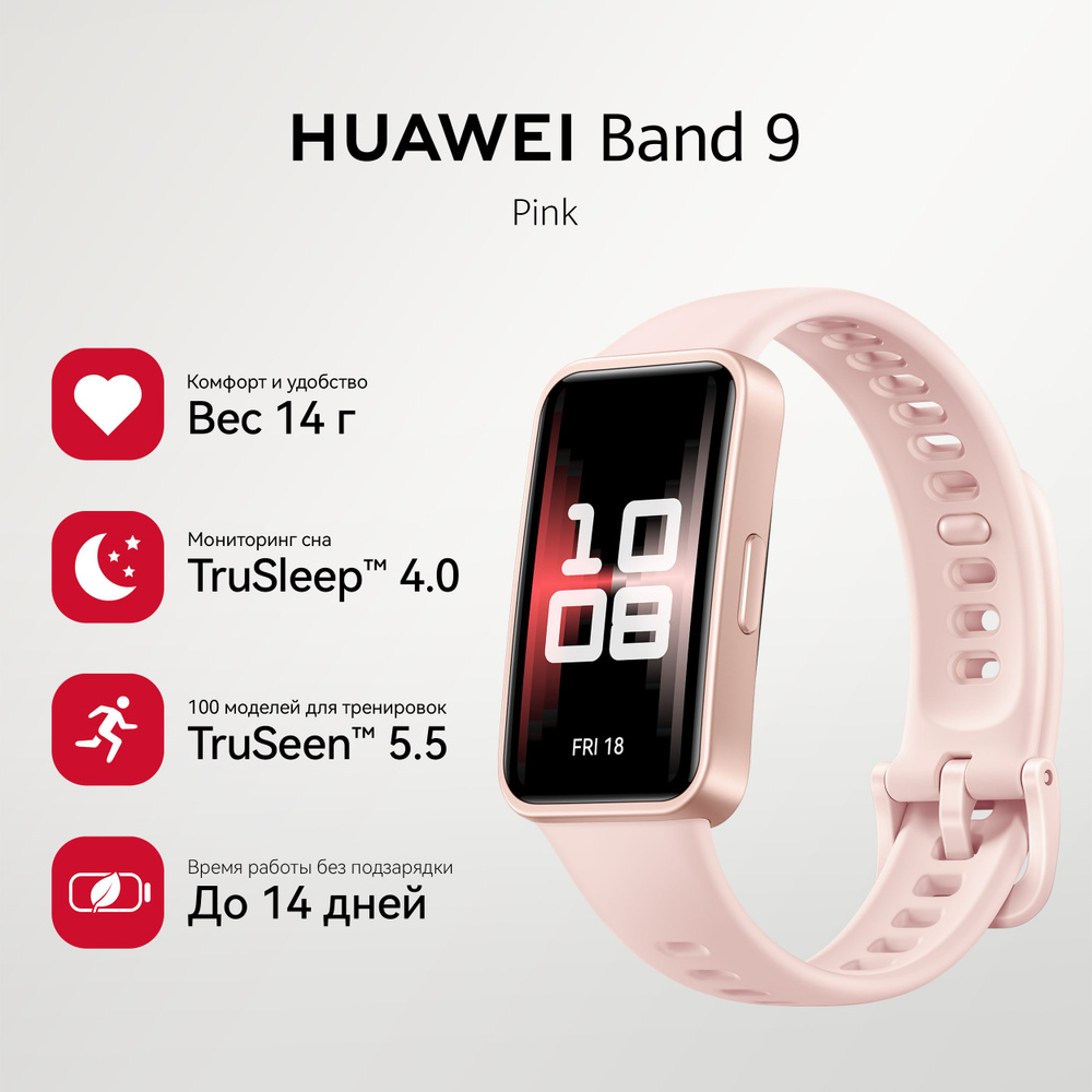 HUAWEI Фитнес-браслет Band 9, розовый #1