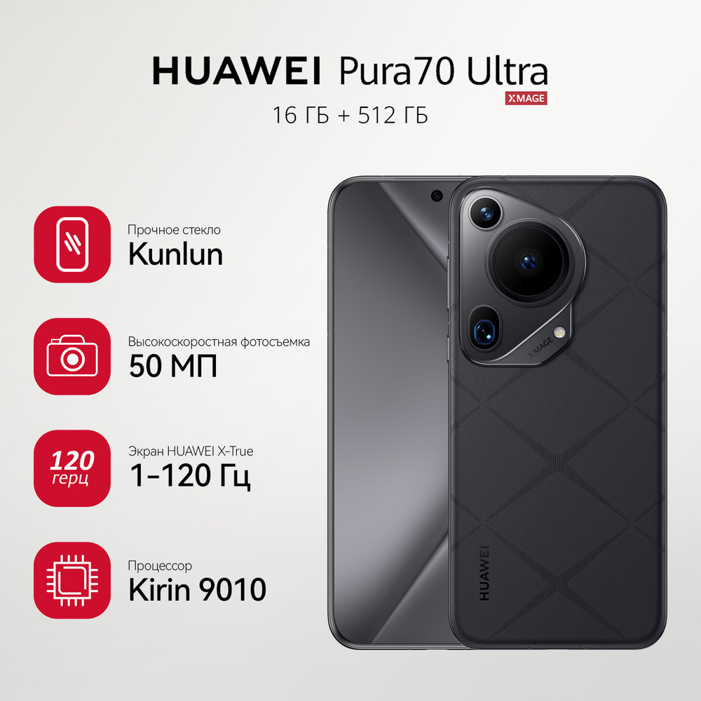 HUAWEI Смартфон Pura 70 Ultra 16/512 ГБ, черный #1