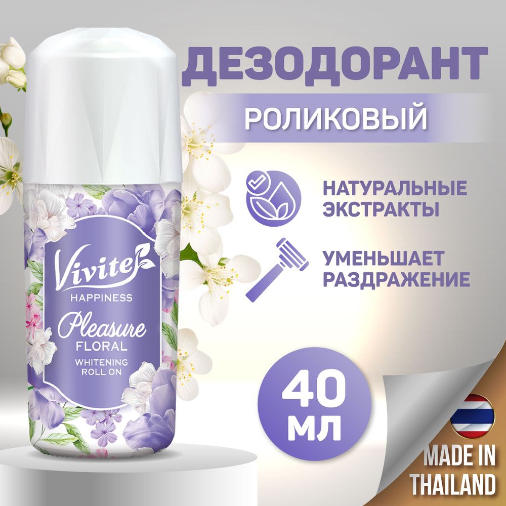 Женский роликовый дезодорант Vivite Happiness Pleasure Floral сияние и свежесть, 40 мл, товары из Таиланда #1