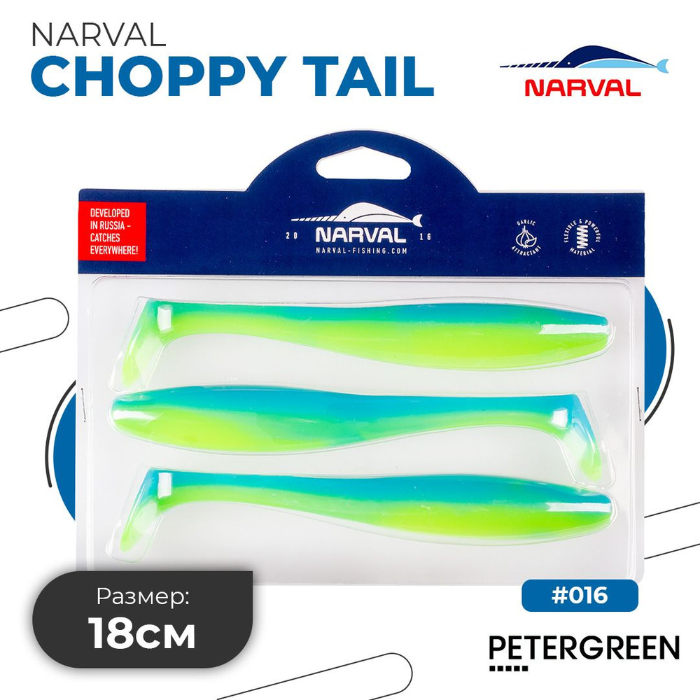 Мягкие приманки Narval Choppy Tail 18cm #016-Blue Mint #1