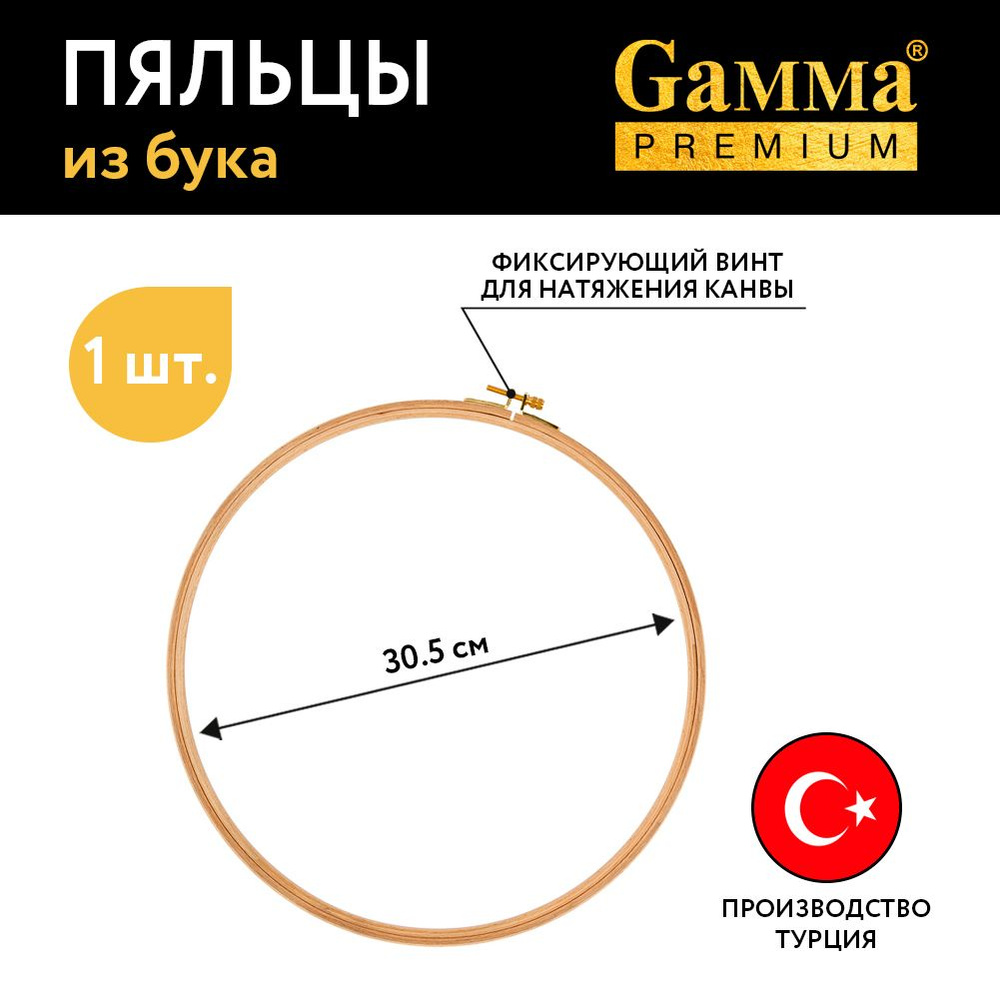 Пяльцы "Gamma" Premium FEH d 305 мм круглые бук . #1