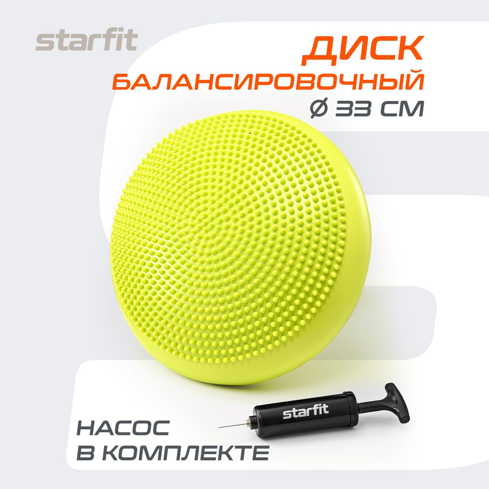 Диск балансировочный STARFIT BP-104 с насосом, массажный, лаймовый  #1