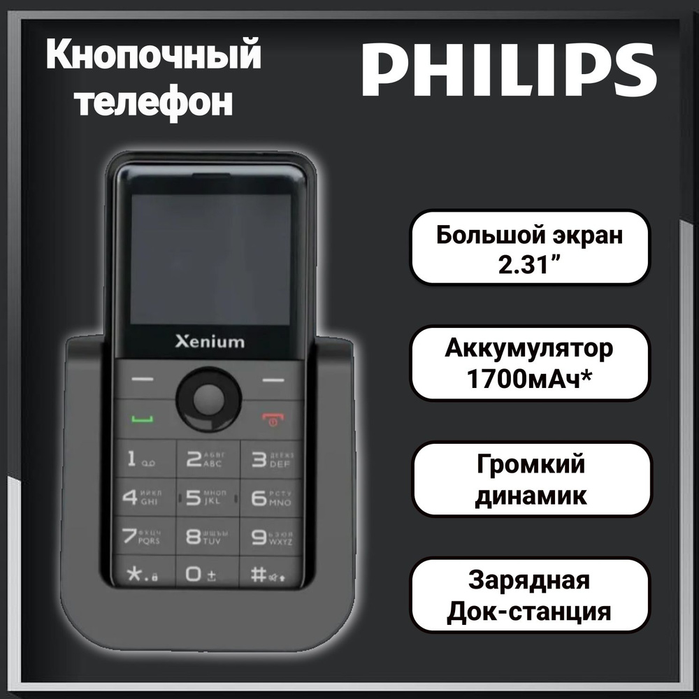 Мобильный телефон Philips Xenium X700 черный с док-станцией #1